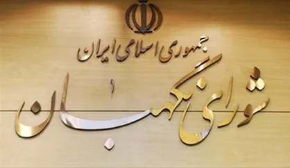 ایرادات شورای نگهبان به طرح ممنوعیت تبلیغات غیرمجاز به سلامت رفع شد