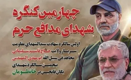 چهارمین کنگره شهدای مدافع حرم در آستان عبدالعظیم (ع)