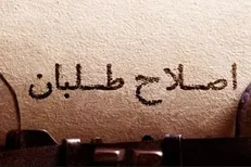 گفت و شنود/ حساب نکنید!