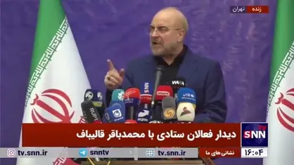 قالیباف: مجلس یازدهم و دولت سیزدهم ریل مسیر انقلاب را عوض کردند