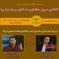 دوئل مدافعان و منتقدان برجام