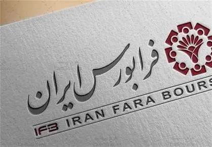 یک شرکت برقی به جمع فرابورسی&zwnj;ها پیوست