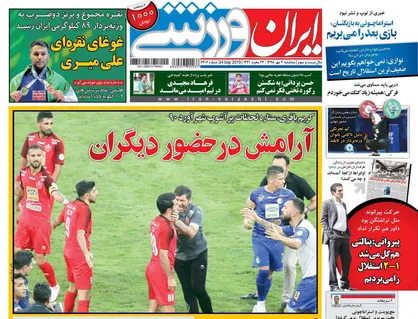 عناوین روزنامه&zwnj;های ورزشی ۲ مهر ۹۸/ تبعات باخت آبی&zwnj;ها در دربی +تصاویر