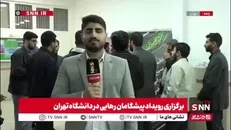 برگزاری رویداد پیشگامان رهایی با حضور طحان نظیف / دانشجویان رشته حقوق دغدغه‌های خود را با سخنگوی شورای نگهبان مطرح کردند