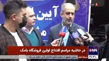 تخفیف ۱۰ تا ۳۰ درصدی محصولات بامک به خانواده ایثارگران