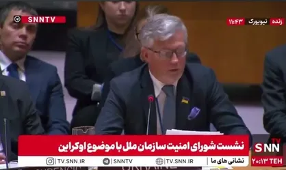 نماینده اوکراین: امیدواریم این شورا  اقدامات موثری انجام دهد و روسیه را به توقف جنگ وادار کند / آمار کشتار نشان&zwnj;دهنده شرایط وحشتناک و تراژیکی است که این جنگ برای مردم ما به ارمغان آورده است