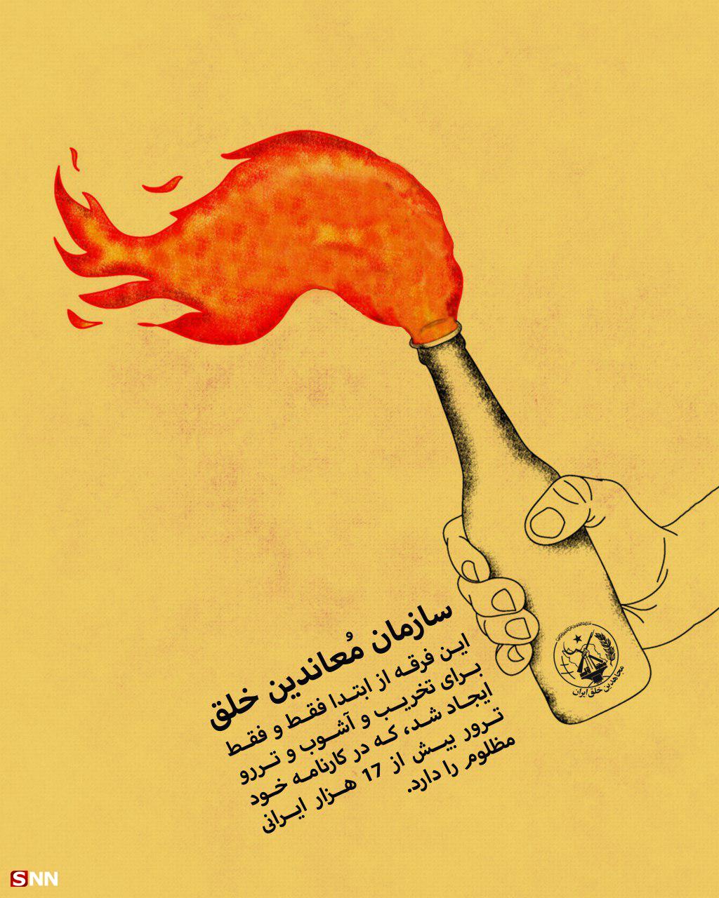جنایات منافقین