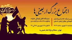 میزبانی مصلای امام خمینی (ره) از نمایشگاه «سلام» و اجتماع بزرگ اربعینی‌ها