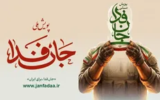 اطلاعیه شماره یک قرارگاه مردمی جانفدای ایران + عکس