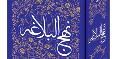 برای نخستین بار ترجمه نهج&zwnj;البلاغه و صحیفه&zwnj;سجادیه به مسابقات قرآن اضافه شد