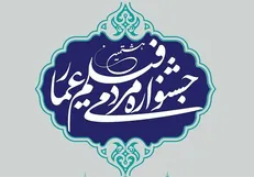اسامی داوران یک بخش جشنواره «عمار» معرفی شد