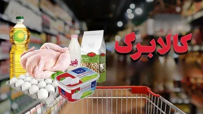 افرادی که &laquo;یارانه&raquo; نمی&zwnj;گیرند چگونه برای دریافت &laquo;کالابرگ&raquo; ثبت&zwnj;نام کنند؟