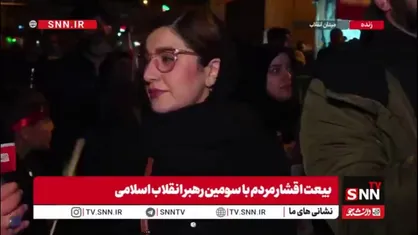 مردم در گفتگو با SNNTV: از انتخاب آیت الله سید مجتبی خامنه&zwnj;ای خوشحال شدیم/ کسی که می&zwnj;تواند راه حضرت آقا را ادامه دهد ایشان هستند