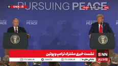 جزئیات نشست پوتین و ترامپ در آلاسکا + فیلم