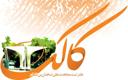 چاپ دوم &laquo;کالک تشکیلات&raquo; منتشر شد