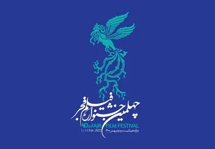 شیوه&zwnj;نامه ثبت&zwnj;نام اصحاب رسانه و نویسندگان برای حضور در جشنواره فیلم فجر منتشر شد