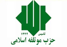 حزب موتلفه اسلامی: هدف جنگ ۱۲ روزه تجزیه ایران بود