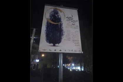 تبلیغات محیطی جشنواره شکل گرفت