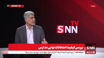 زارعی: دانش آموزان چگونه از بسته&zwnj;های آموزشی امتحانات نهایی استفاده کنند؟ +فیلم