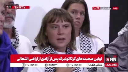 گرتاتونبرگ: کاروان صمود داستانی بود برای همدردی با نسل کشی در غزه