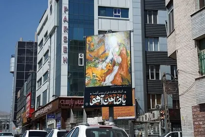اکران طرح &laquo;ضامن آهو&raquo; در سطح تهران همزمان با سالروز شهادت امام رضا (ع)