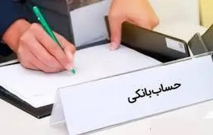هموطنانی که حساب بانکی خود را اجاره داده&zwnj;اند، اعلام کنند