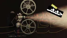 پیش به سوی حقیقت
