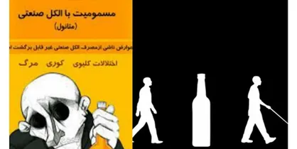 هشدار درباره مسمومیت با الکل صنعتی