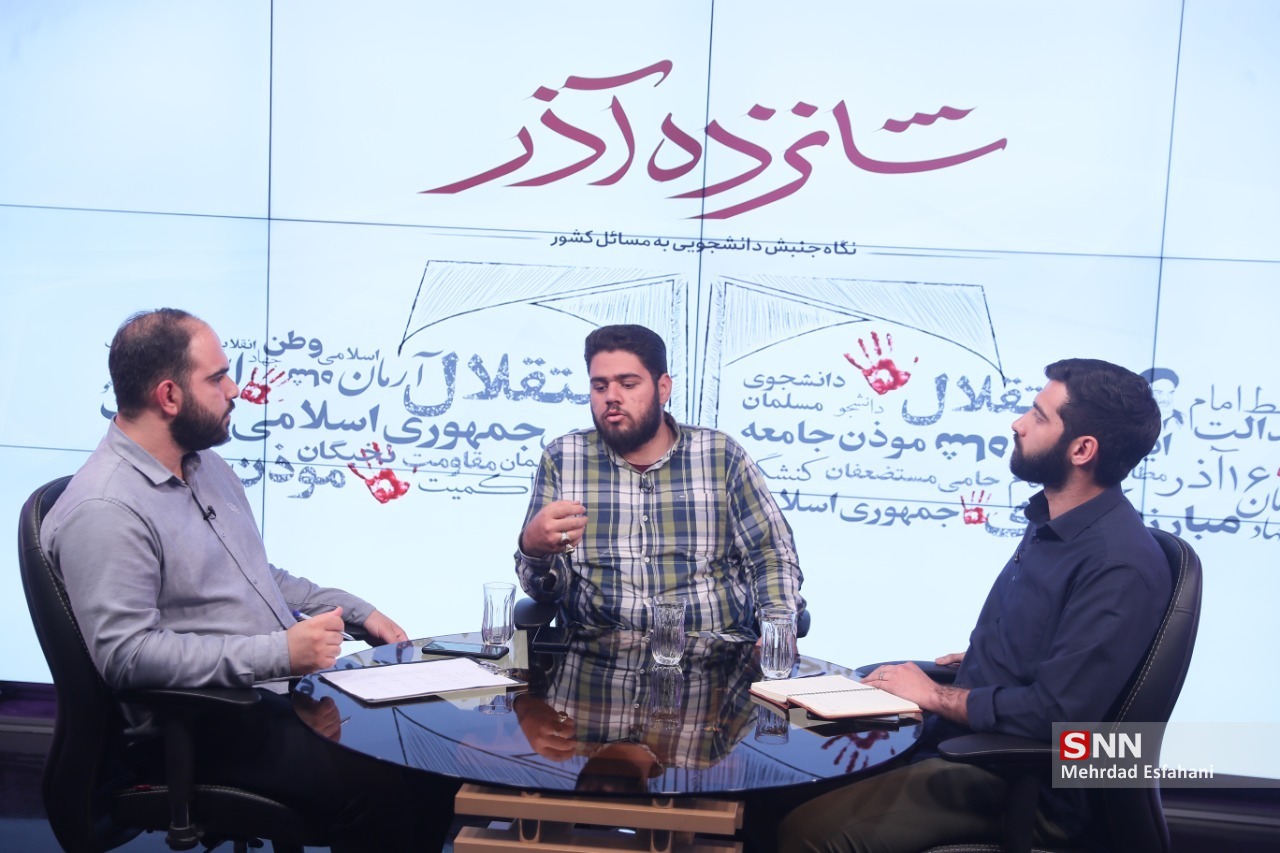 برنامه «شانزده آذر»
