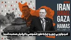 امیدوارم بی، چون و چرا به طور خصوصی با ایرانیان صحبت کنم