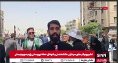 گزارش خبرنگار SNNTV از مسیر تشییع پیکر مطهر شهدای اقتدار+ فیلم