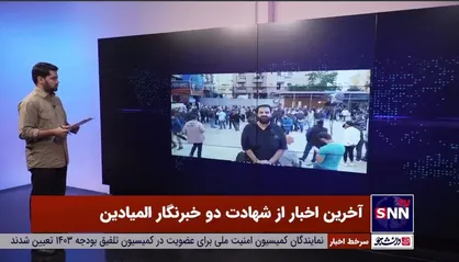 جزئیات شهادت دو خبرنگار &laquo;المیادین&raquo; با شلیک موشک&zwnj;های صهیونیست