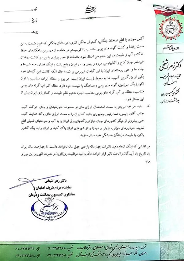 نامه نماینده اصفهان به رئیسی درباره آب زاینده رود 