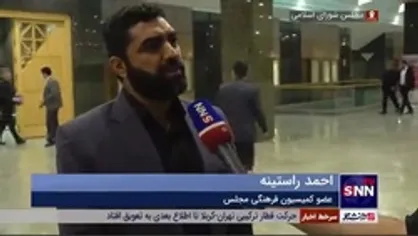 راستینه: پرونده مهدی تاج در کمیسیون اصل نود مفتوح است/ وزیر ورزش باید پاسخگوی نمایندگان مجلس باشد