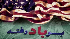 رونمایی از سند آمریکایی برای تسلط بر ایران