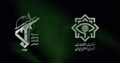 بیانیه مشترک وزارت اطلاعات و سازمان اطلاعات سپاه پاسداران درباره اغتشاشات اخیر
