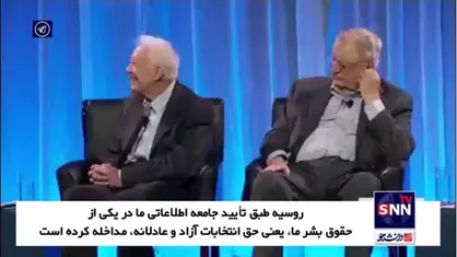 کارتر در تاریخ؛ "دخالت روسیه ترامپ را به قدرت رساند"