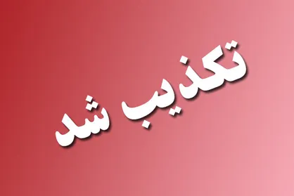 سرپرستی سلیمی در شهرداری تهران تکذیب شد