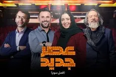 اتفاق جالب و عجیب در عصر جدید!