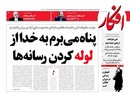 عناوین روزنامه&zwnj;های سیاسی ۱۵ آبان ۹۶/ جنگ شاهزادگان +تصاویر