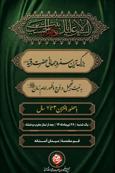 ۶۰۰ نقطه ایران و جهان، میزبان «بزرگ‌ترین سفره حضرت رقیه (س)»