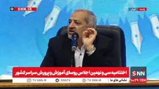 مشروح سخنان کاظمی در اختتامیه سی و نهمین اجلاس روسای آموزش و پرورش