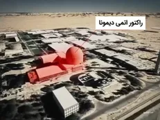 تصویر سه‌بعدی از تأسیسات اتمی “دیمونا” به‌عنوان یکی از حساس‌ترین زیرساخت‌های نظامی رژیم صهیونیستی