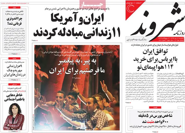 اغراق روزنامه های حامی دولت در خصوص برجام