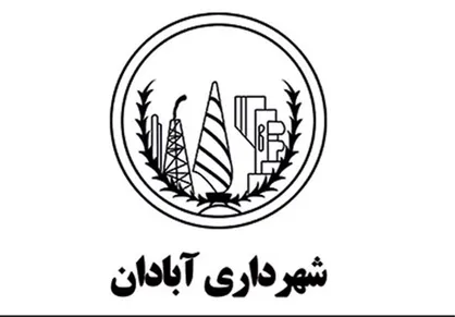 شهردار آبادان عزل شد
