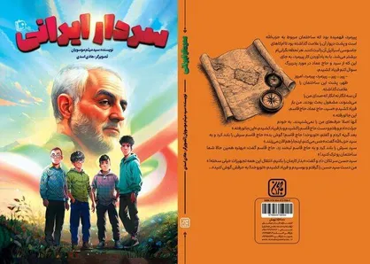 رمان سردار ایرانی با نگاهی فانتزی به جنگ ۳۳ روزه و تاثیر حاج قاسم سلیمانی می&zwnj;پردازد