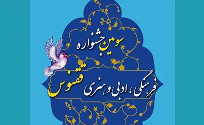 سومین جشنواره دانشجویی &laquo;ققنوس&raquo; تمدید شد
