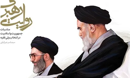 زمان برگزاری آیین معرفی کتاب روایت رهبری
