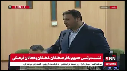 رشیدی: آقای رئیس جمهور پالایشگاه آناهیتا را در این سفر تعیین تکلیف کنید