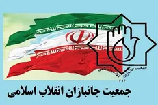 تحلیل جمعیت جانبازان از اقبال مردم به رئیس‌جمهور منتخب